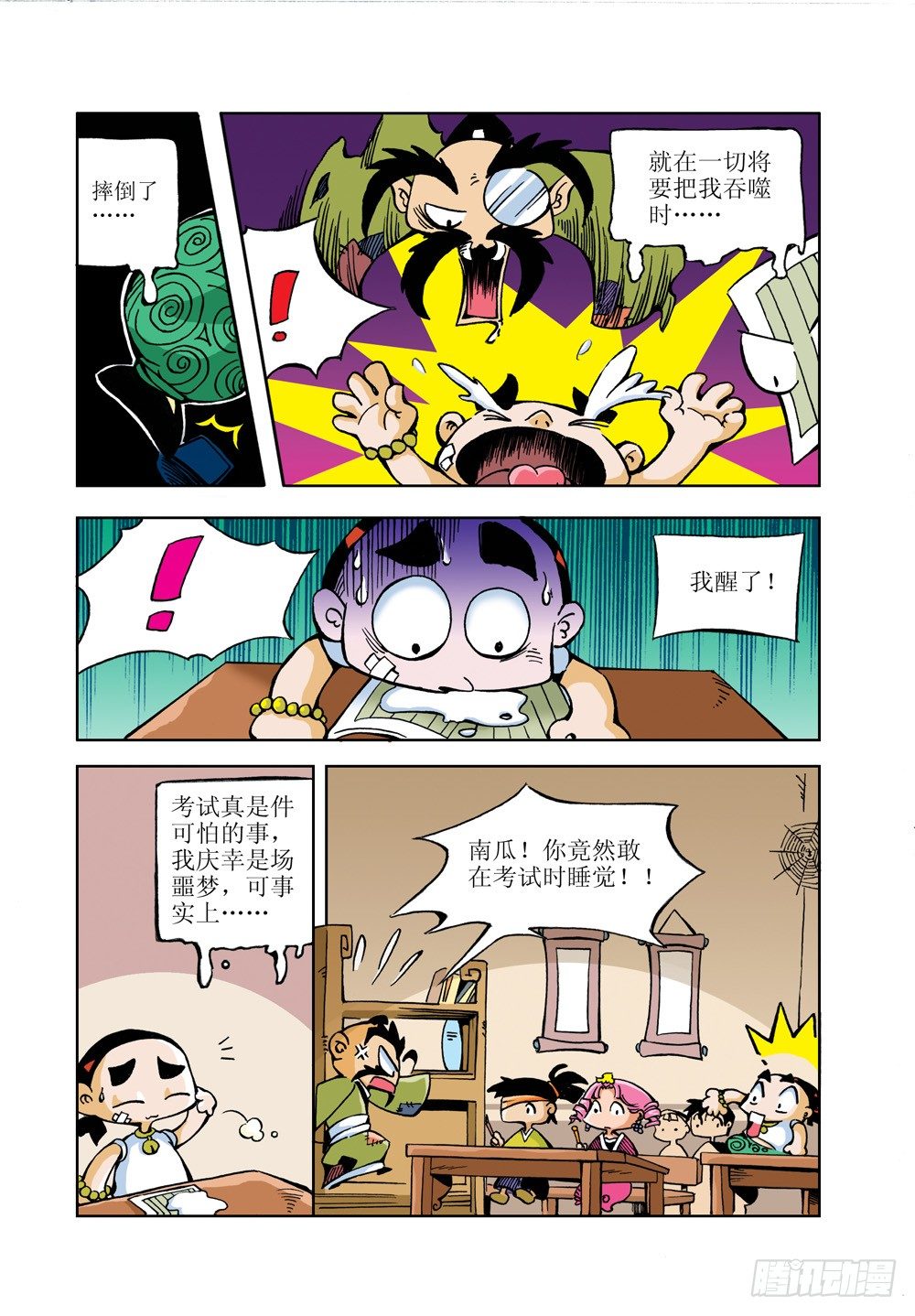 🍚笑笑堂 04 第8页