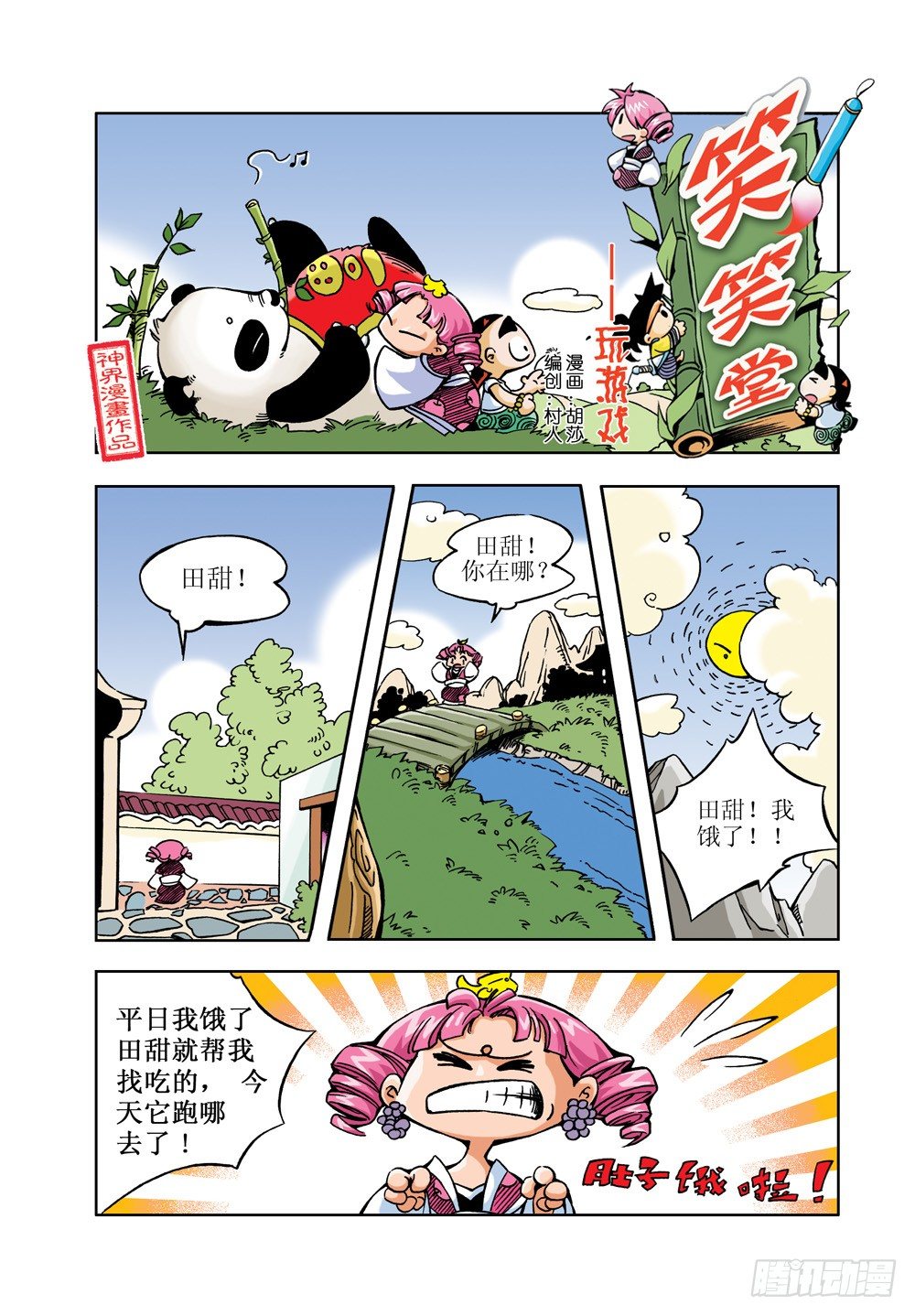 🍚笑笑堂 06 第1页