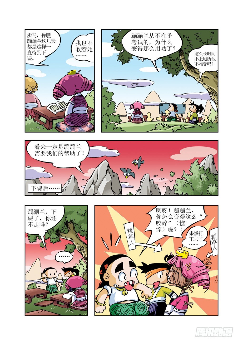 🍚笑笑堂 06 第10页