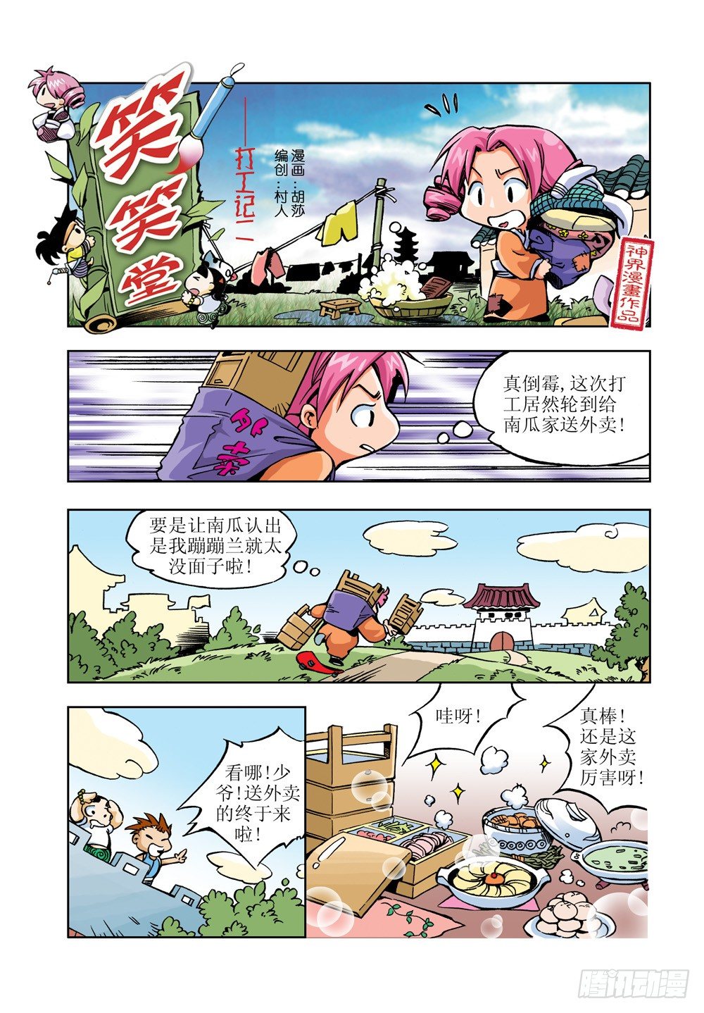 🍚笑笑堂 06 第11页