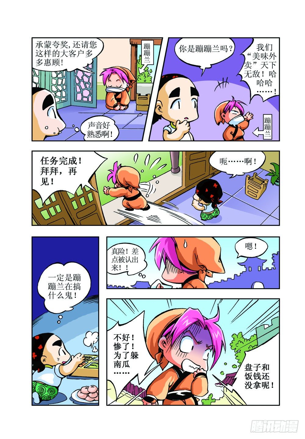 🍚笑笑堂 06 第12页