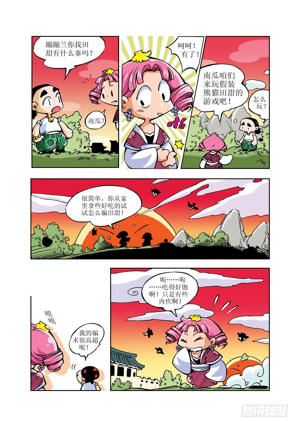 🍚笑笑堂 06 第2页