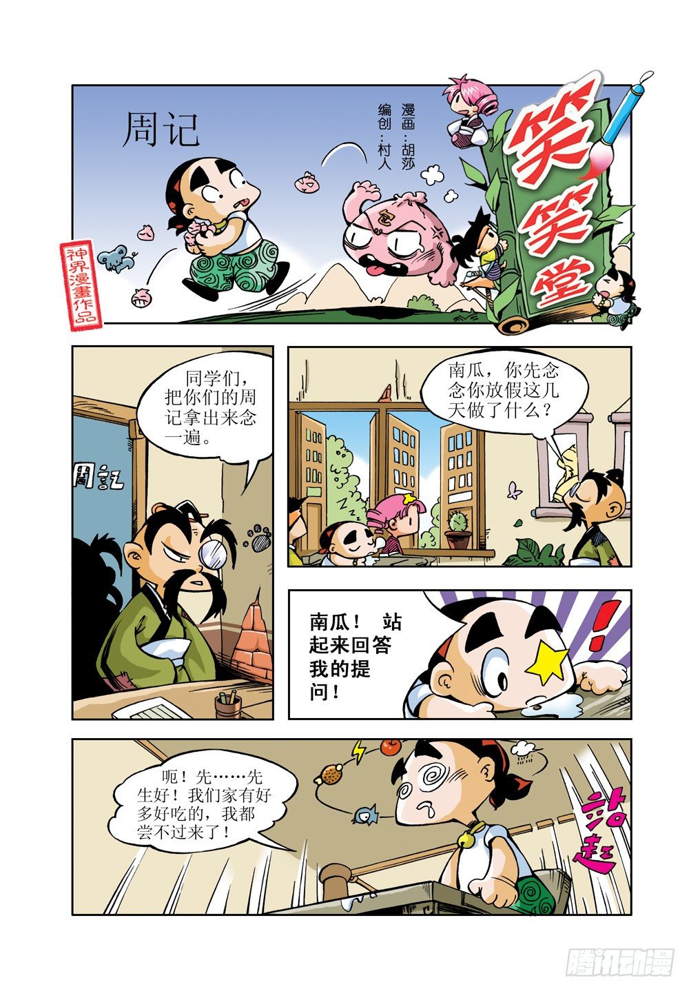 🍚笑笑堂 06 第3页