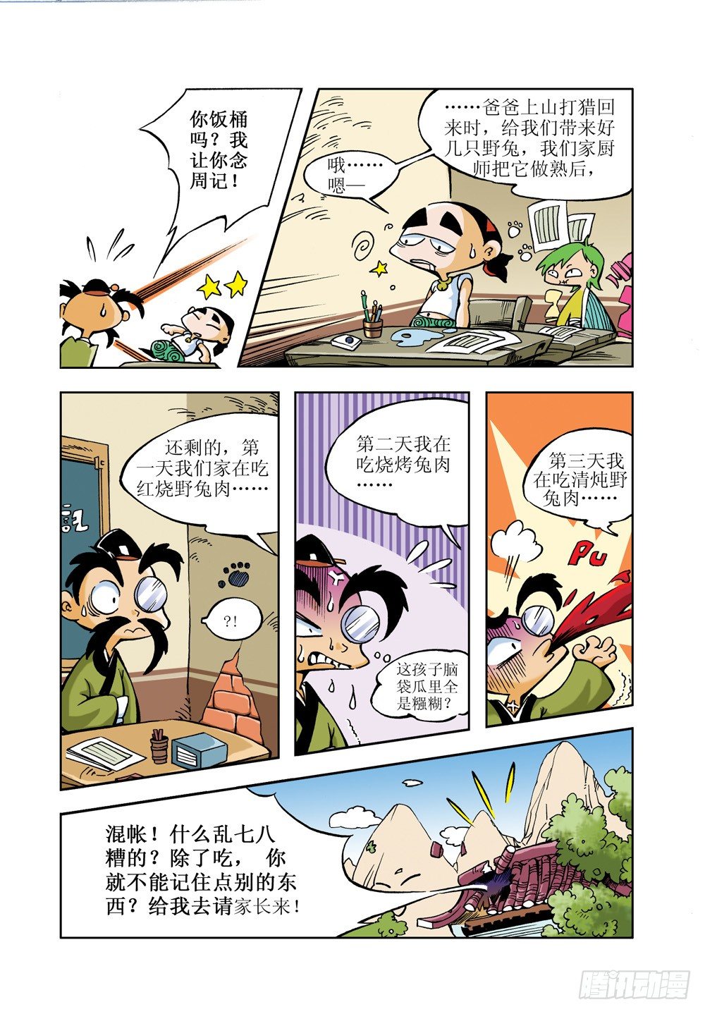 🍚笑笑堂 06 第4页
