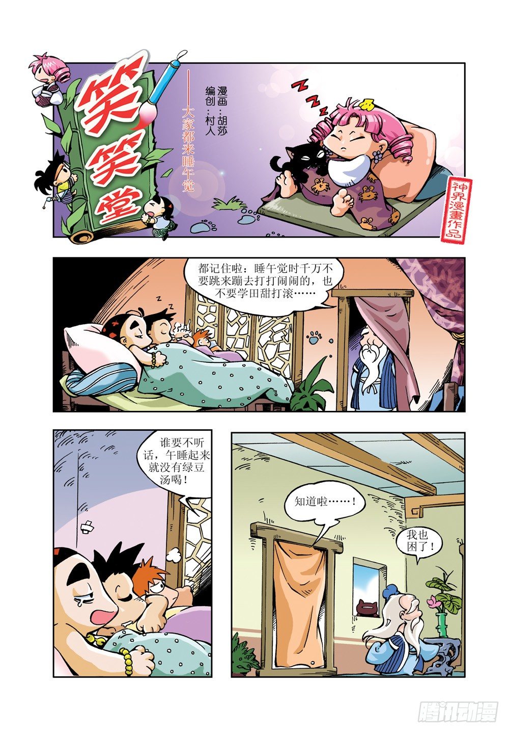 🍚笑笑堂 06 第5页
