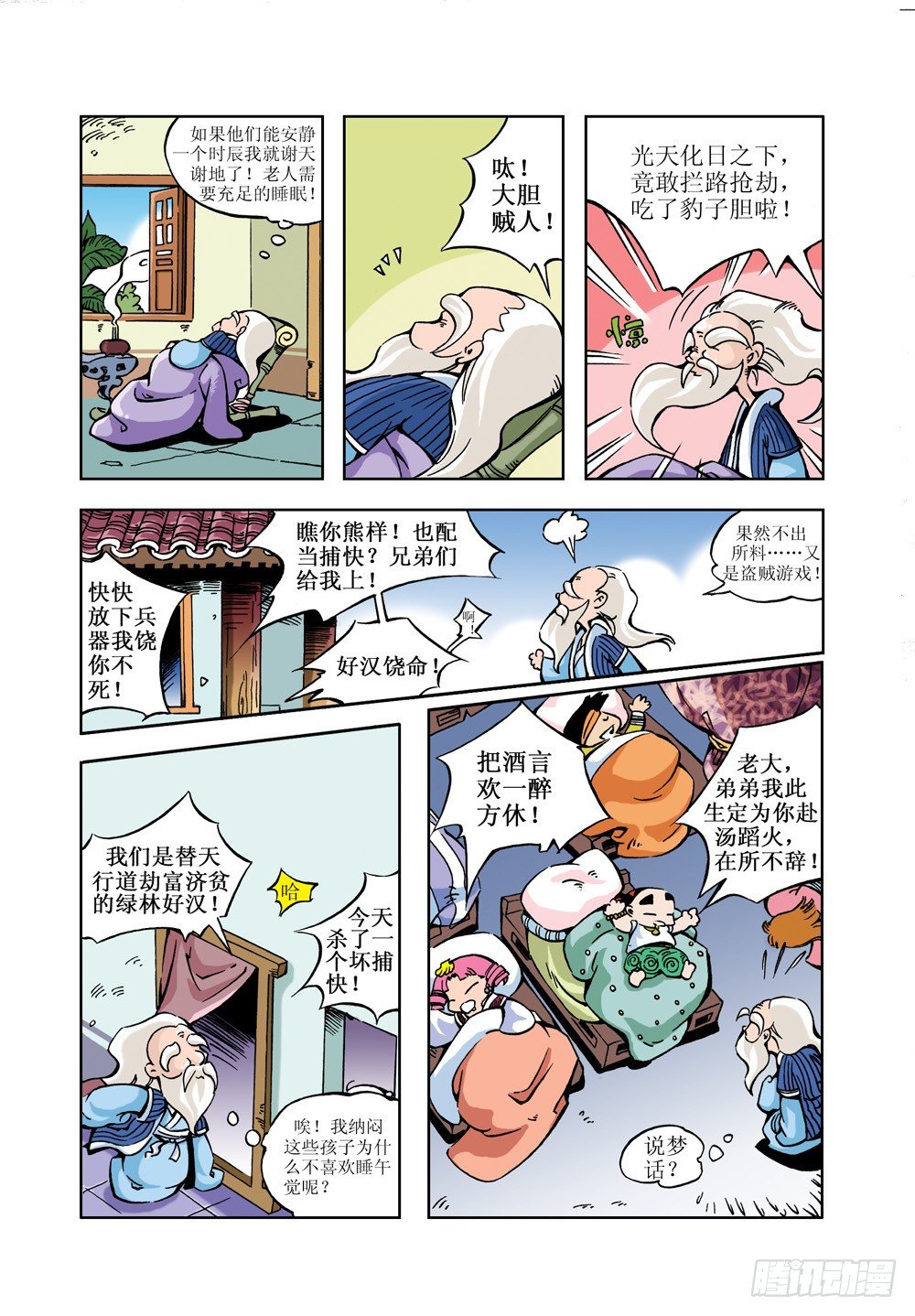 🍚笑笑堂 06 第6页
