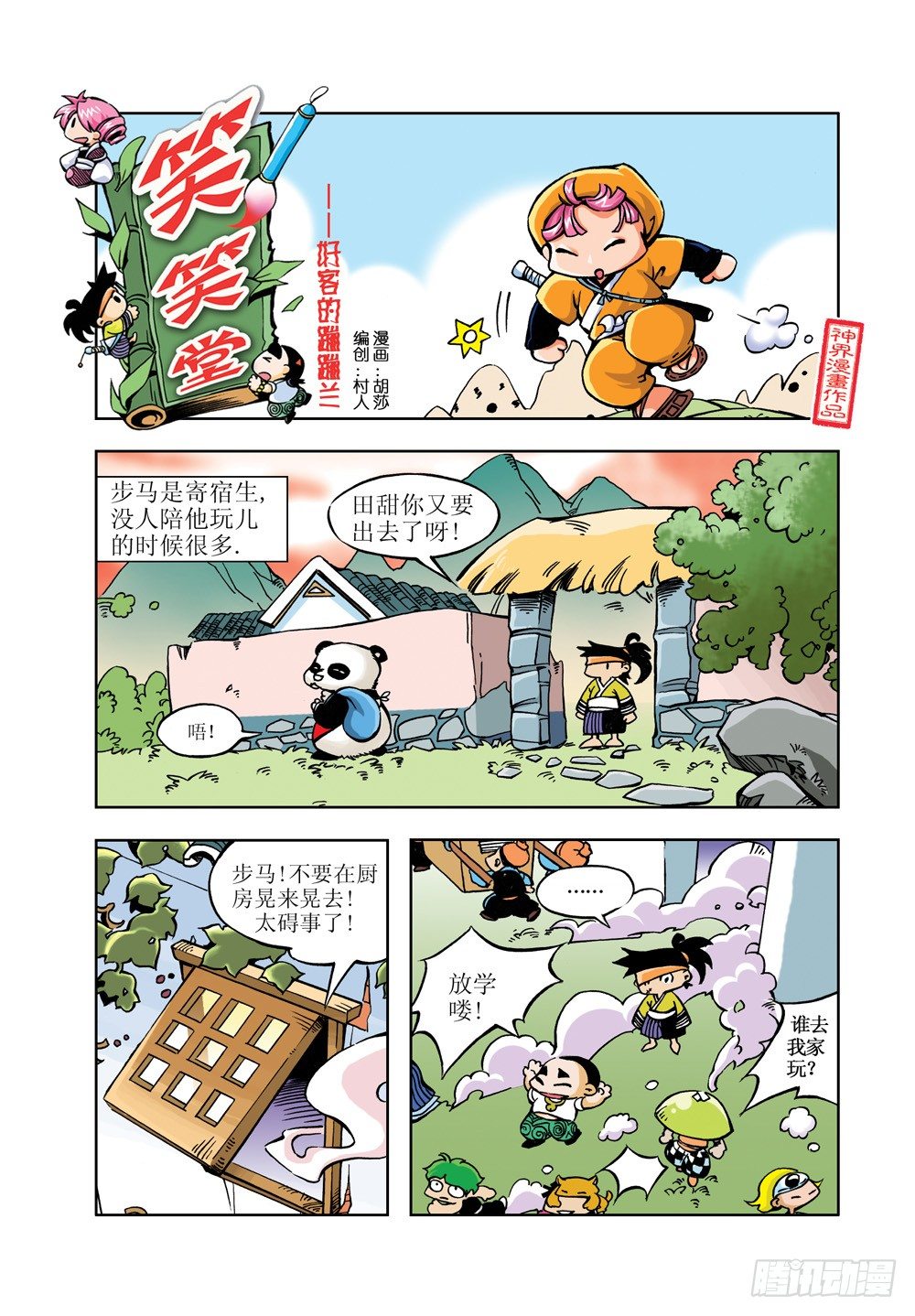 🍚笑笑堂 06 第7页