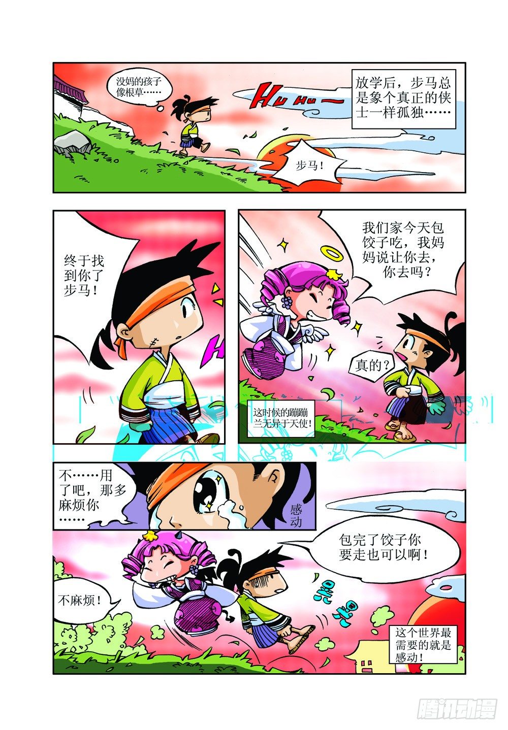 🍚笑笑堂 06 第8页