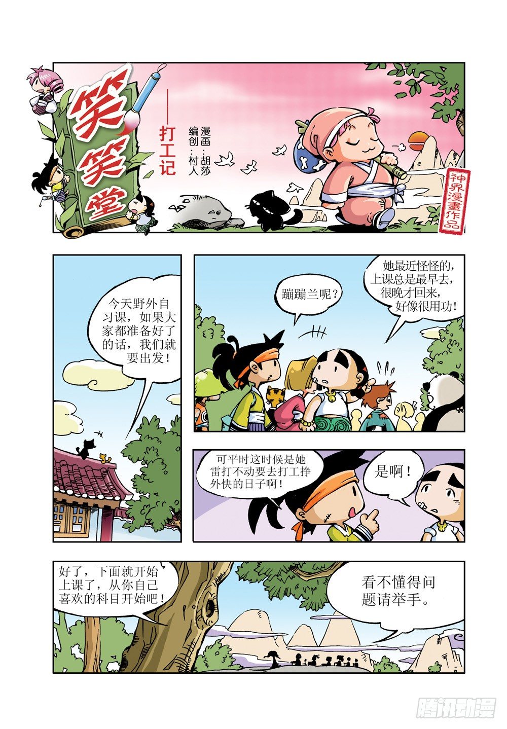 🍚笑笑堂 06 第9页