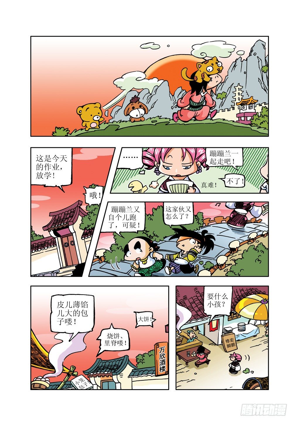 🍚笑笑堂 10 第1页