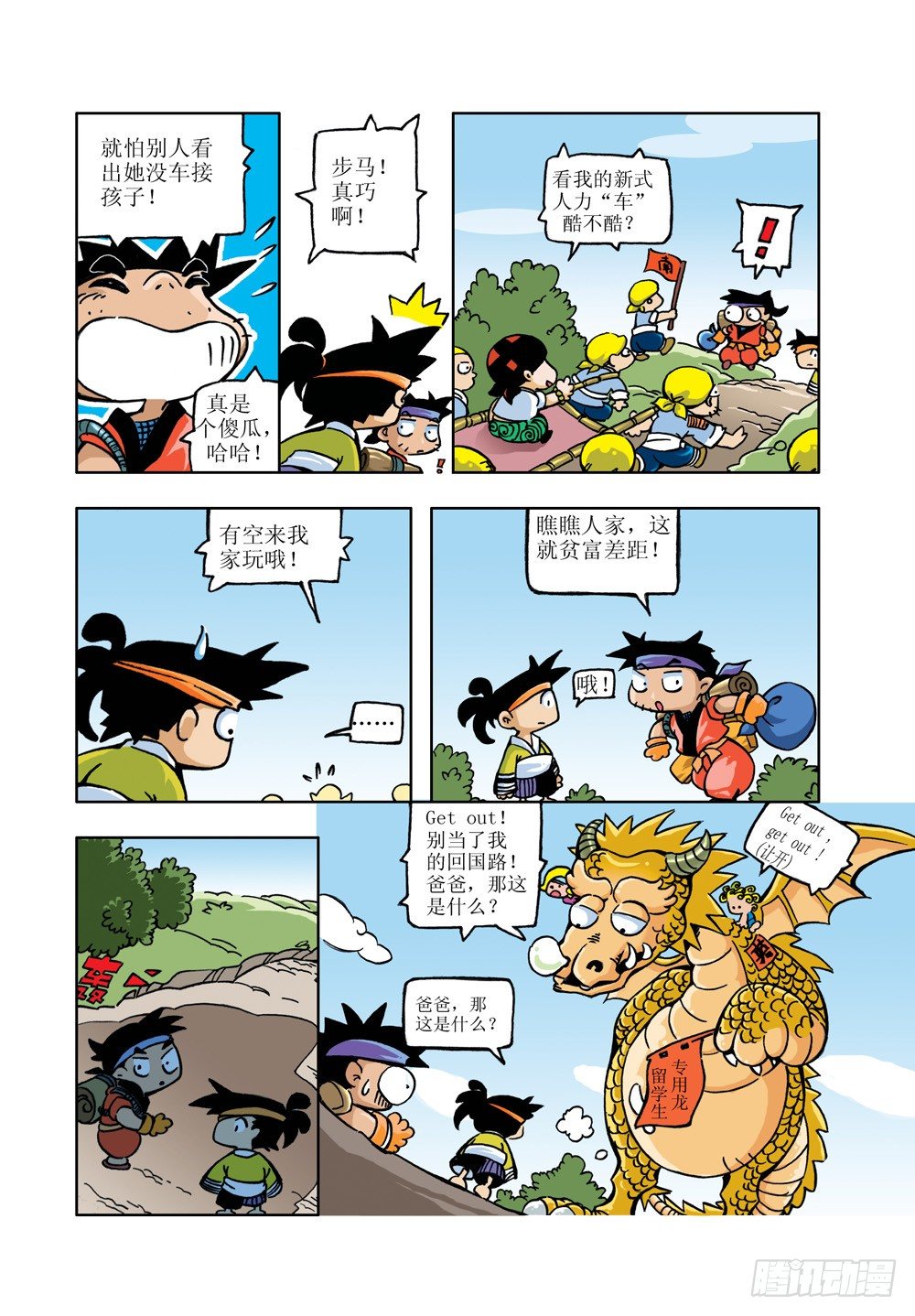 🍚笑笑堂 10 第10页