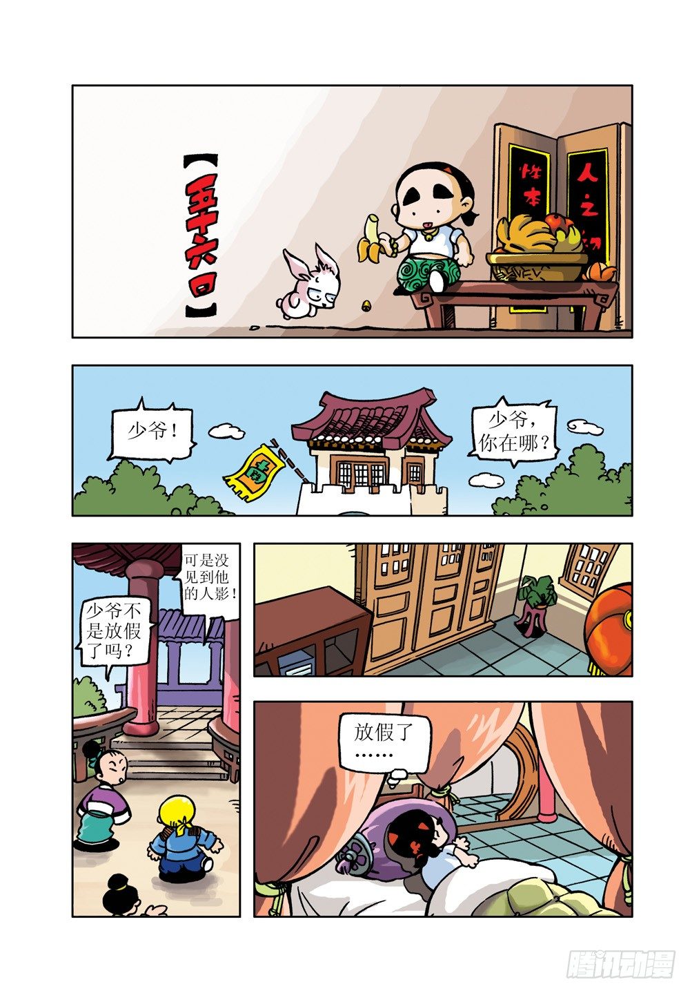 🍚笑笑堂 10 第11页