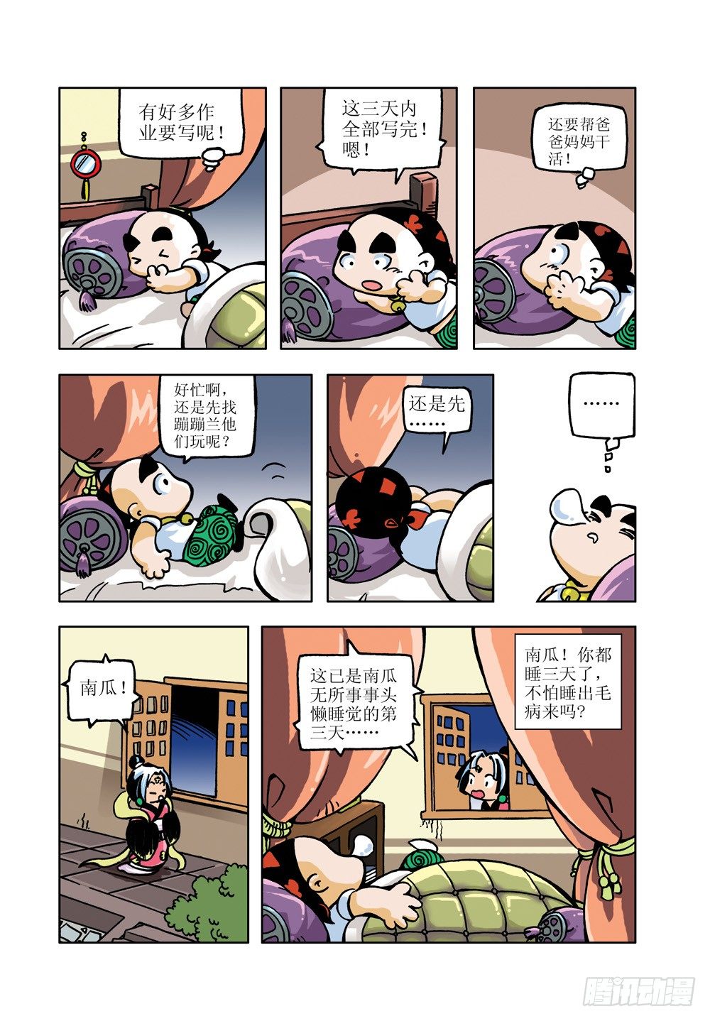 🍚笑笑堂 10 第12页