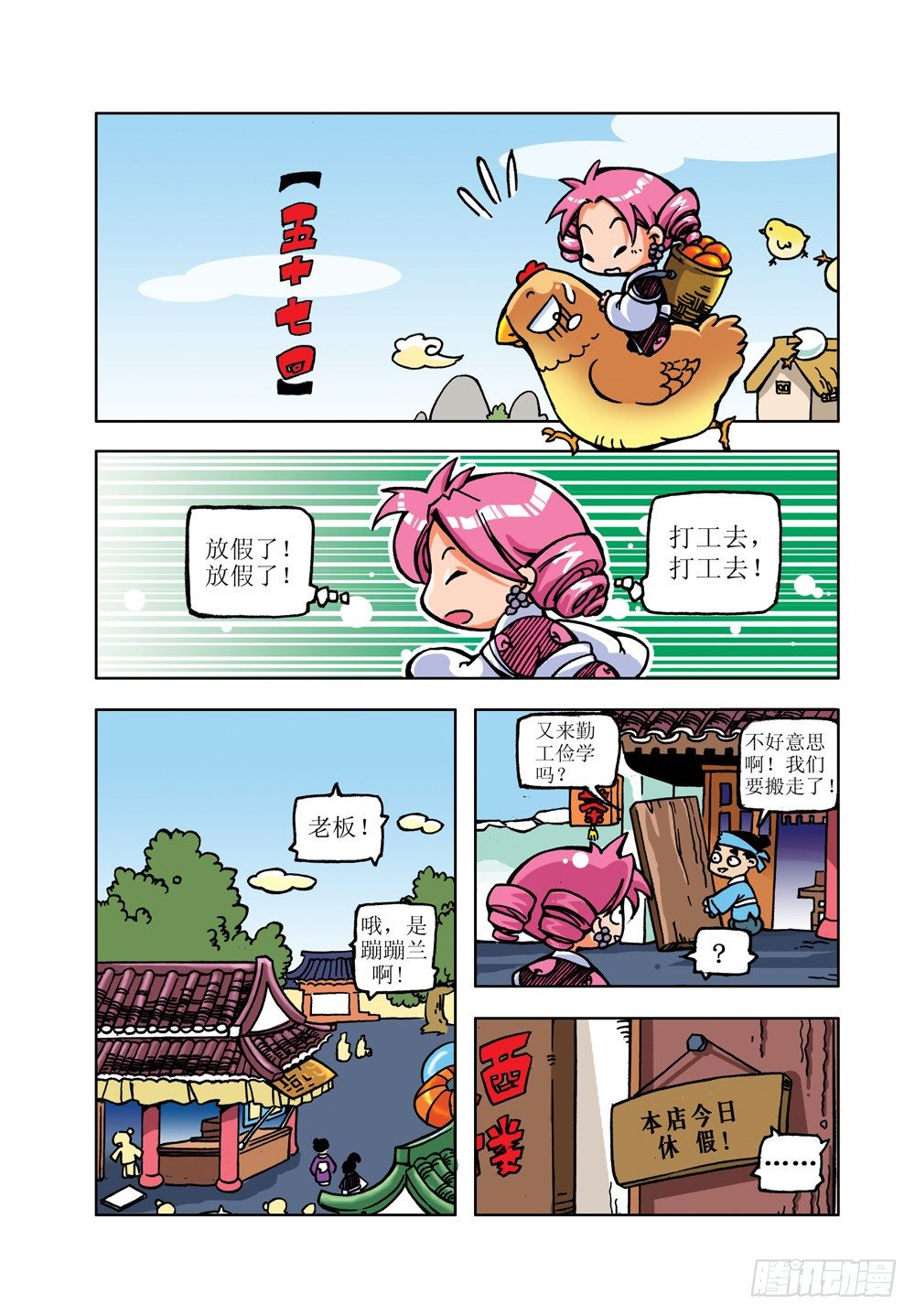 🍚笑笑堂 10 第13页