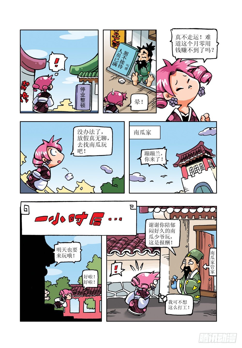 🍚笑笑堂 10 第14页