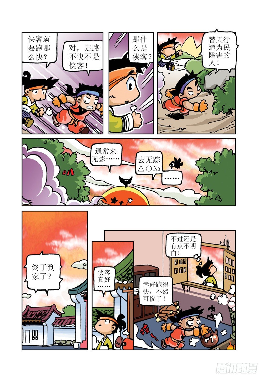 🍚笑笑堂 10 第16页