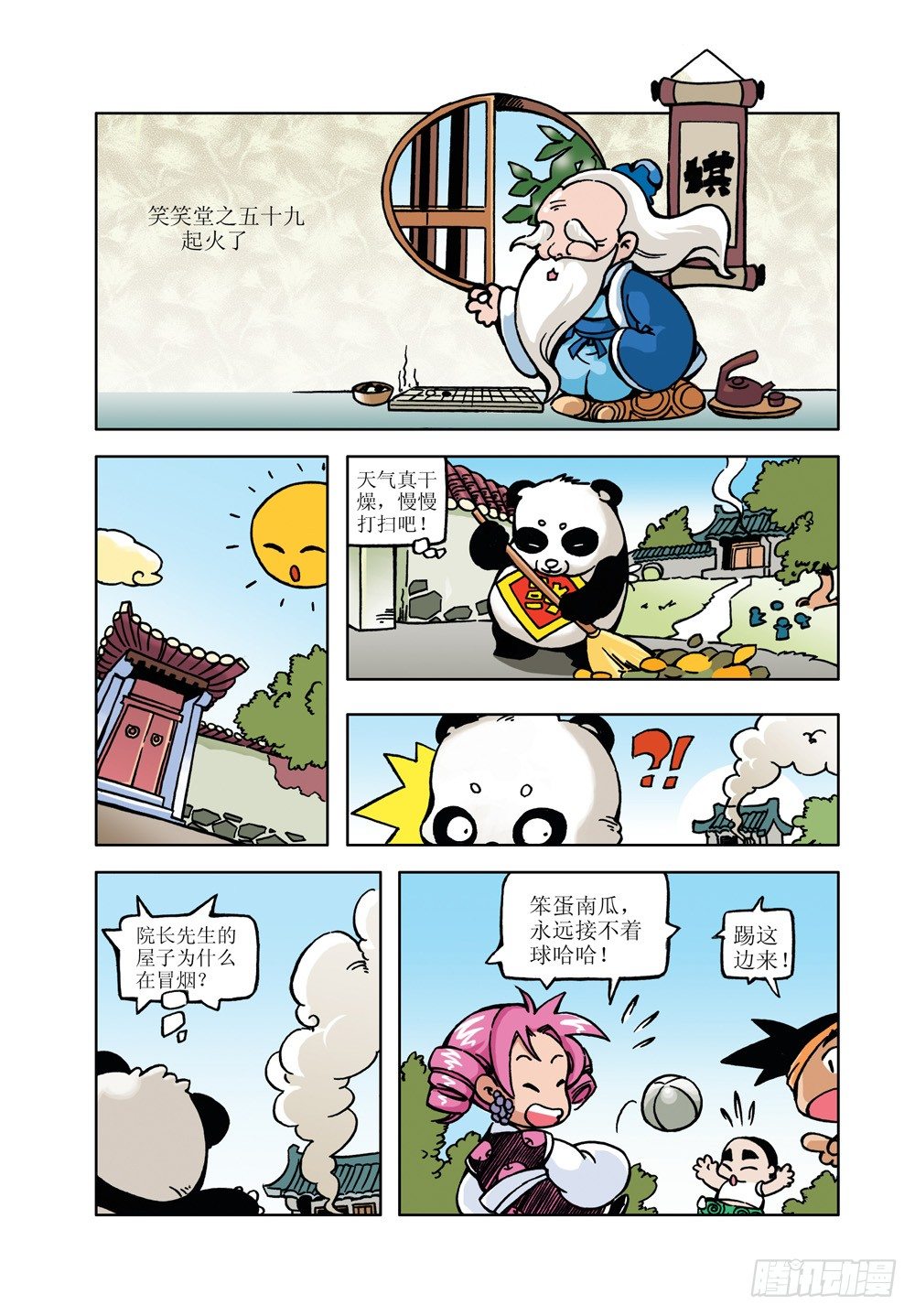 🍚笑笑堂 10 第17页