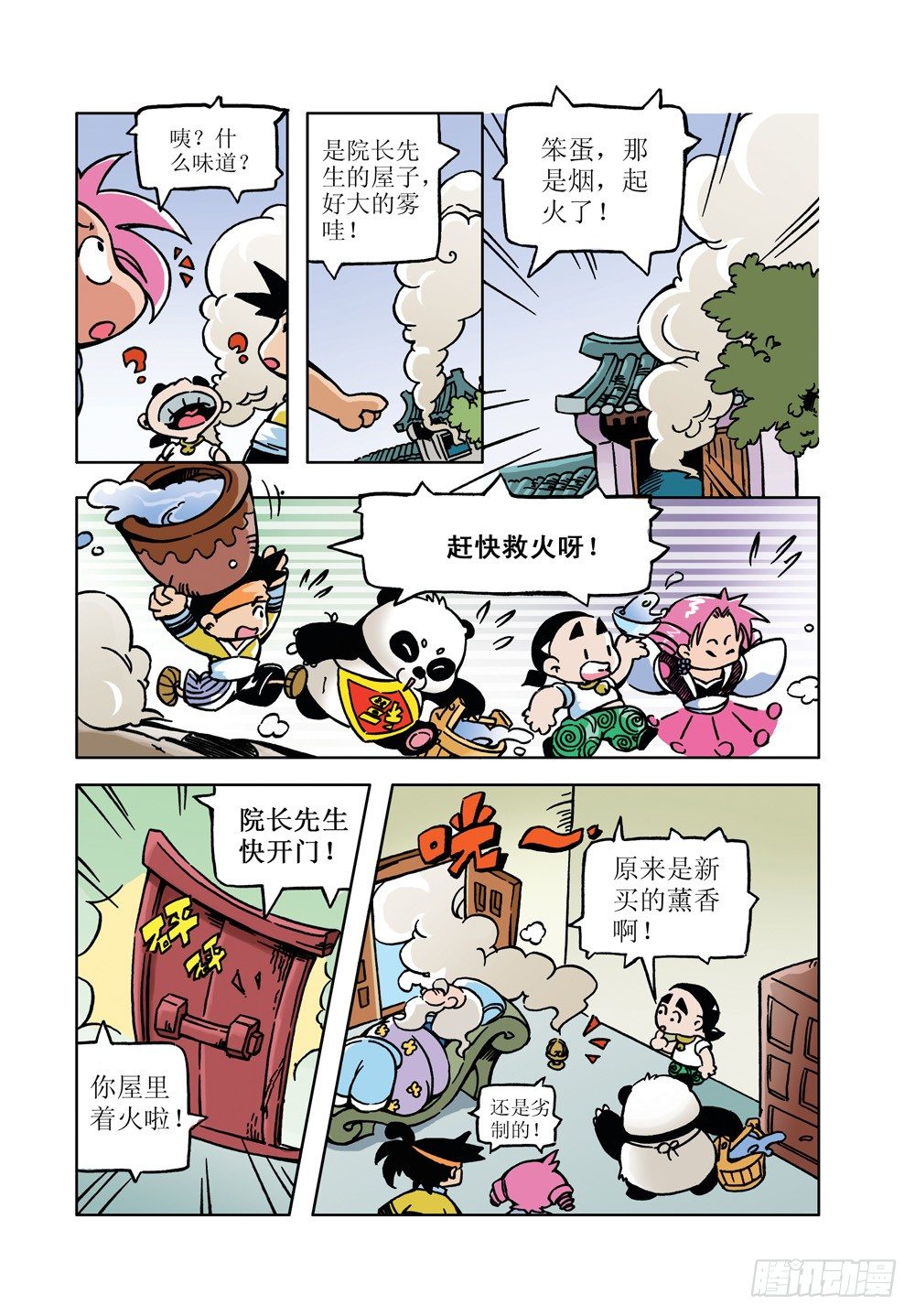 🍚笑笑堂 10 第18页