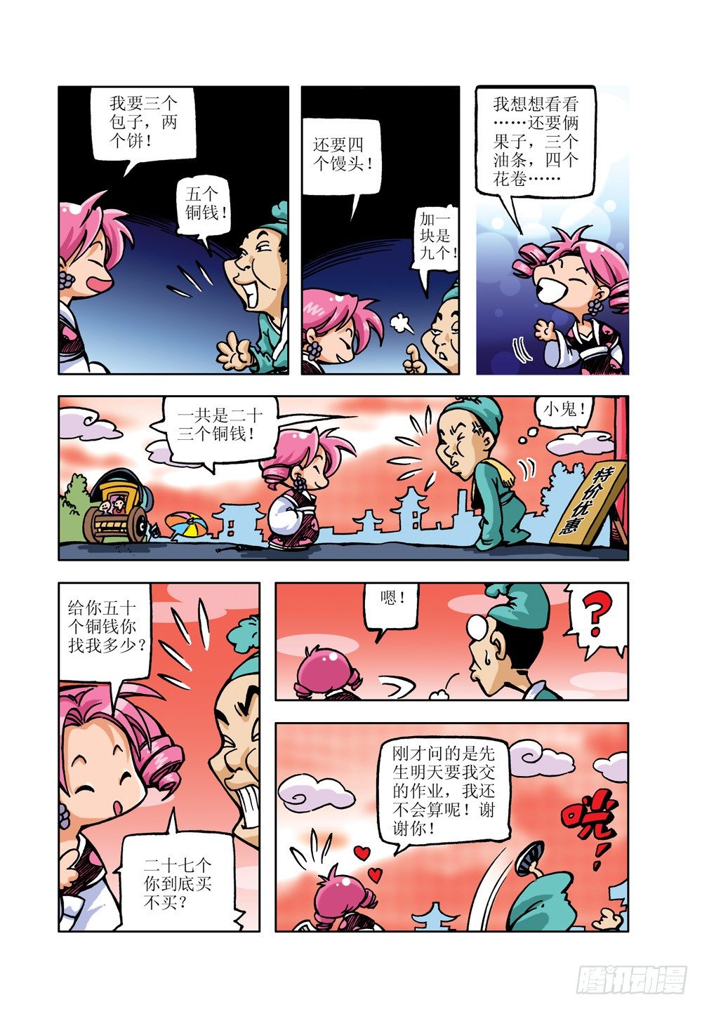 🍚笑笑堂 10 第2页
