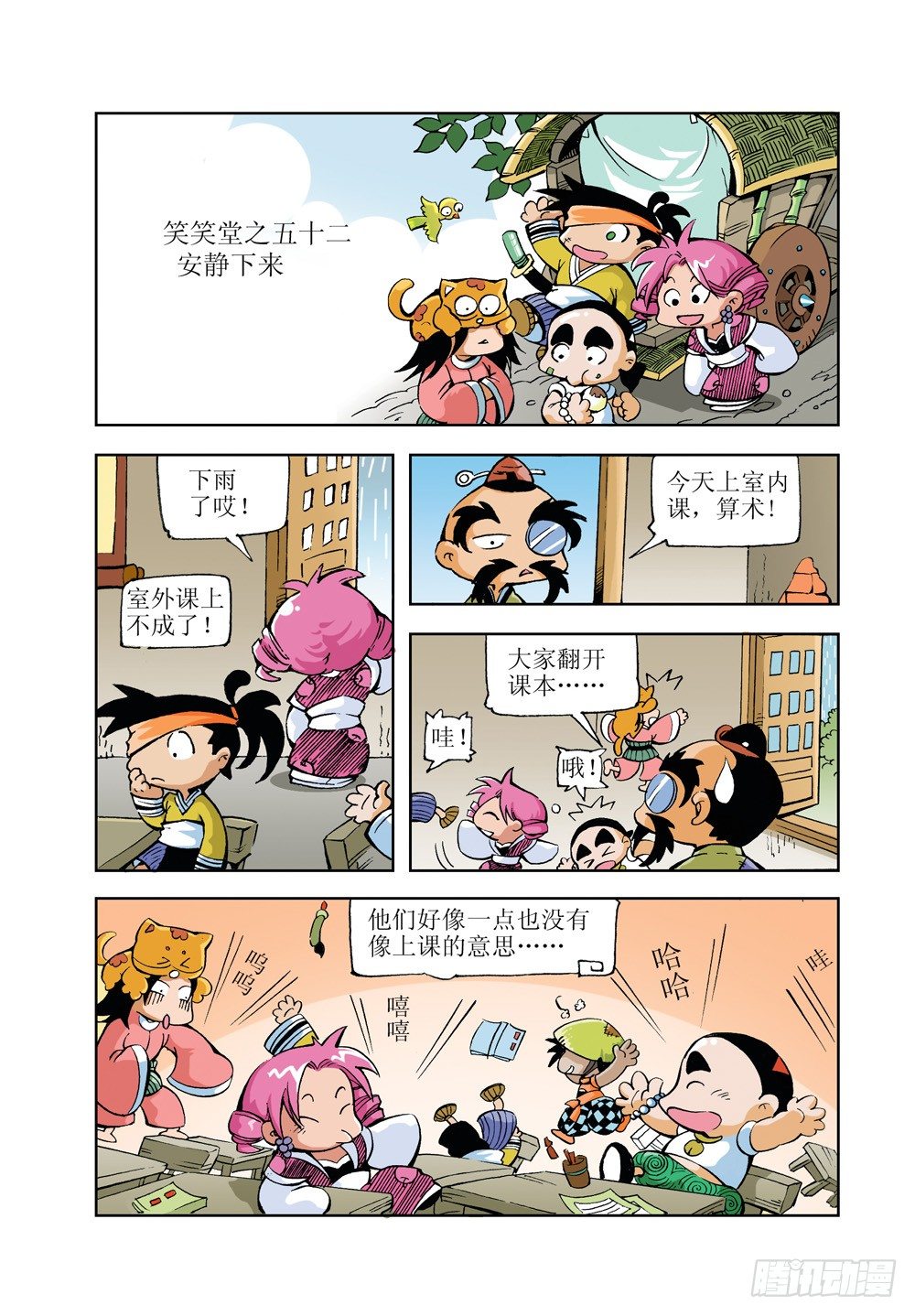 🍚笑笑堂 10 第3页