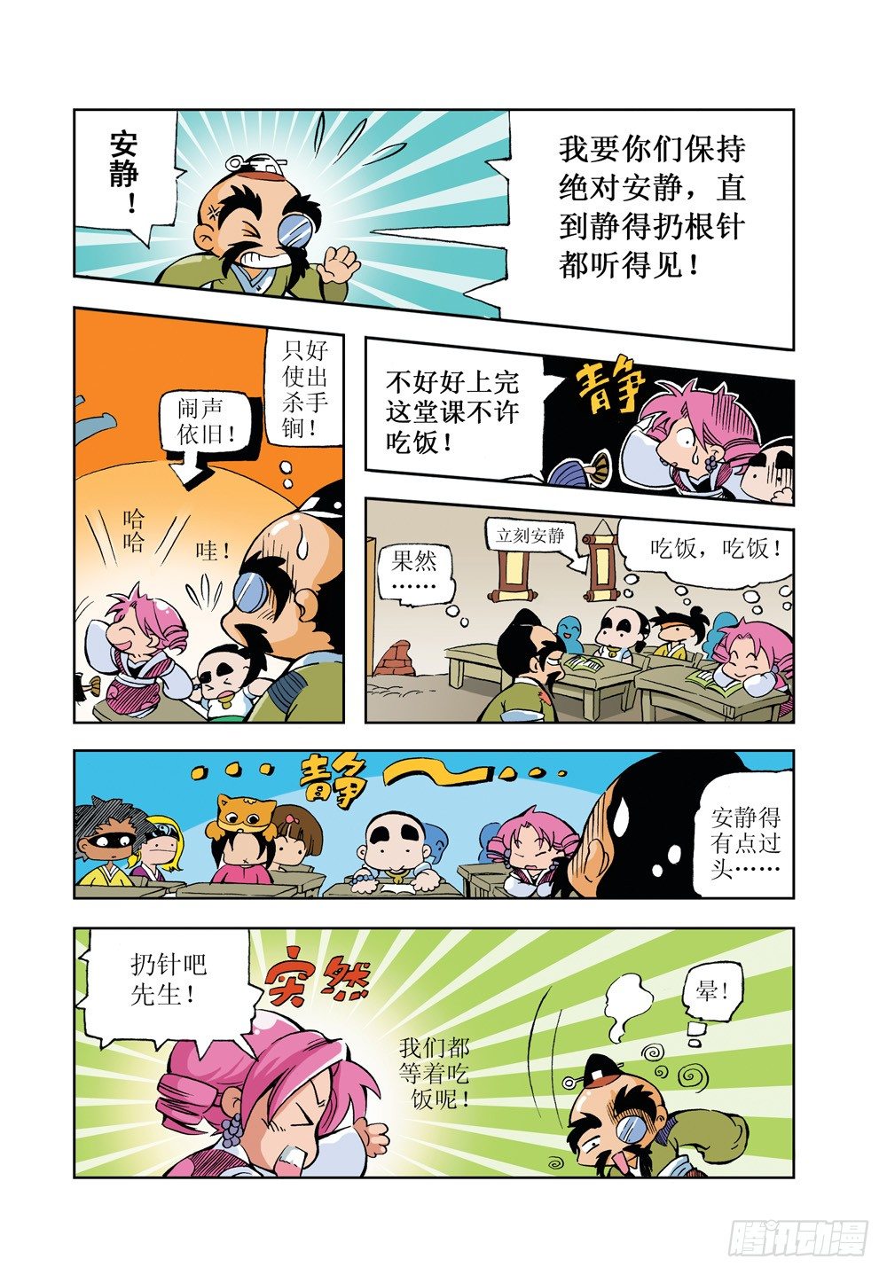 🍚笑笑堂 10 第4页