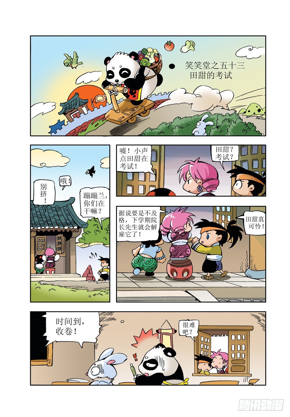 🍚笑笑堂 10 第5页