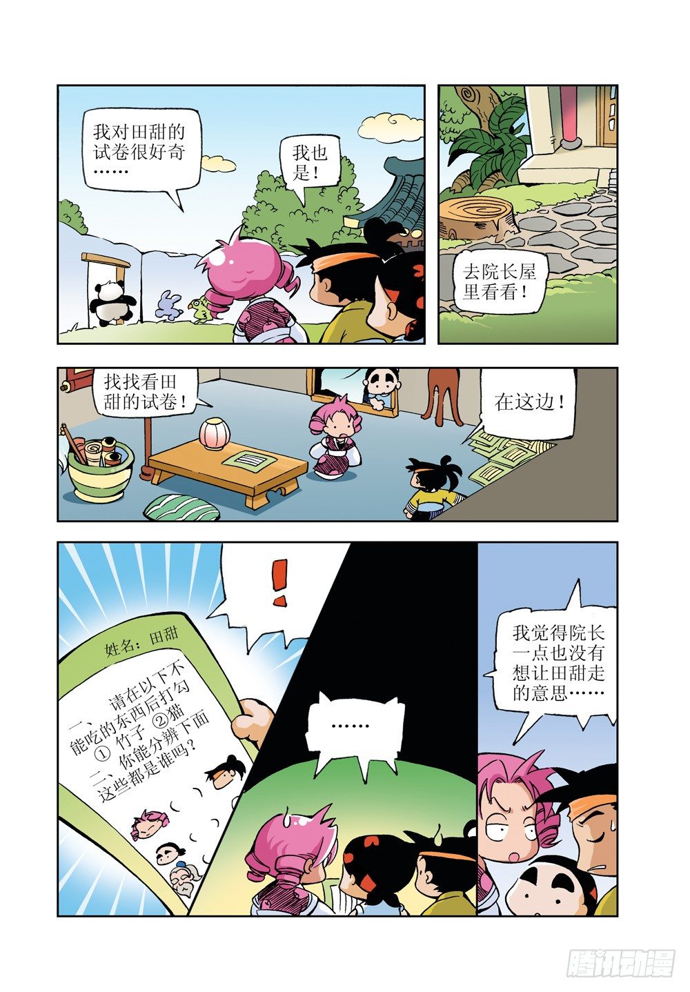 🍚笑笑堂 10 第6页
