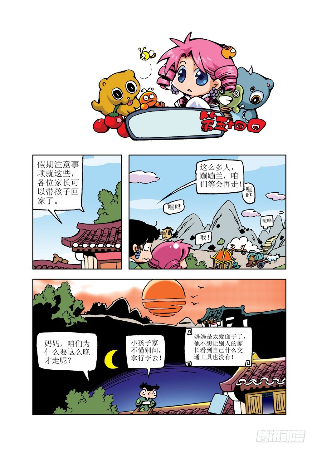 🍚笑笑堂 10 第7页
