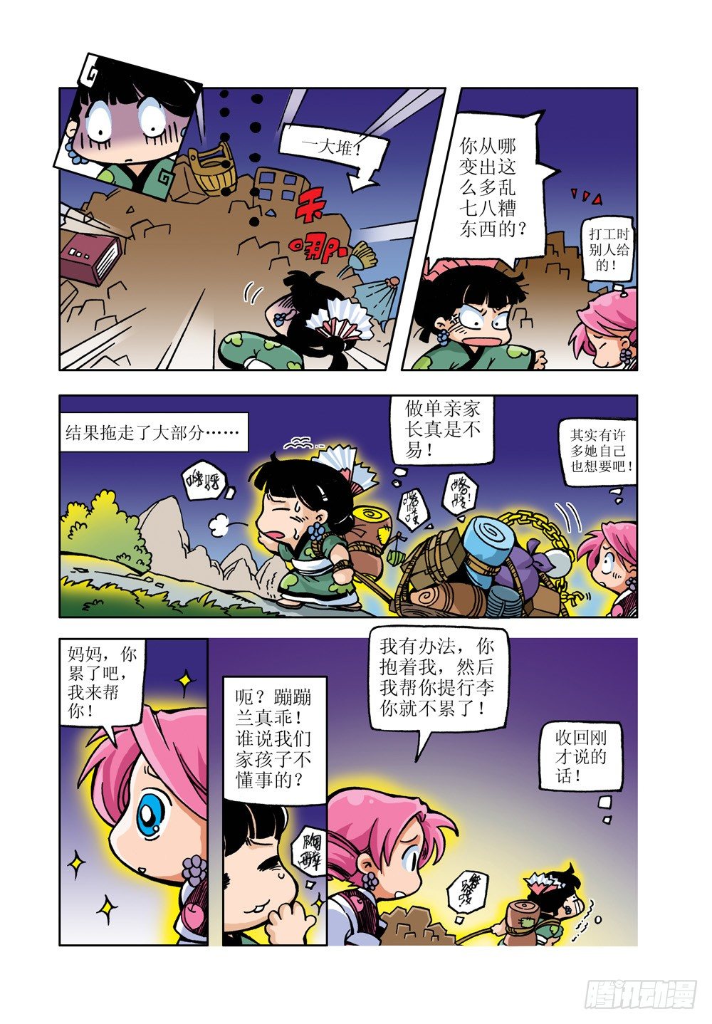 🍚笑笑堂 10 第8页