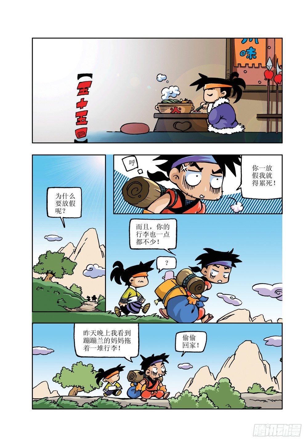 🍚笑笑堂 10 第9页