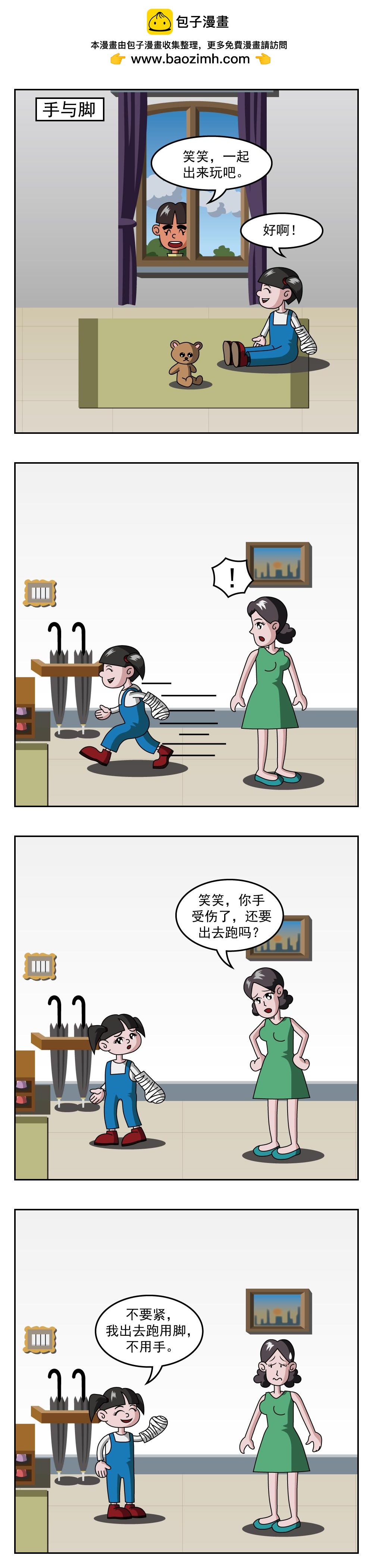 🍚小笑笑日記 第101话 减法 第2页
