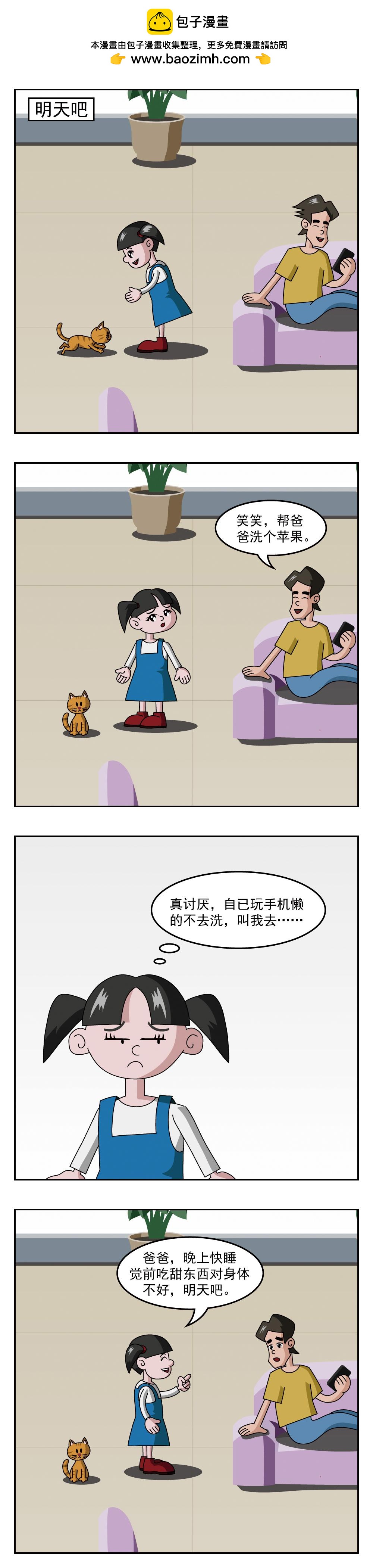 🍚小笑笑日記 第101话 减法 第3页