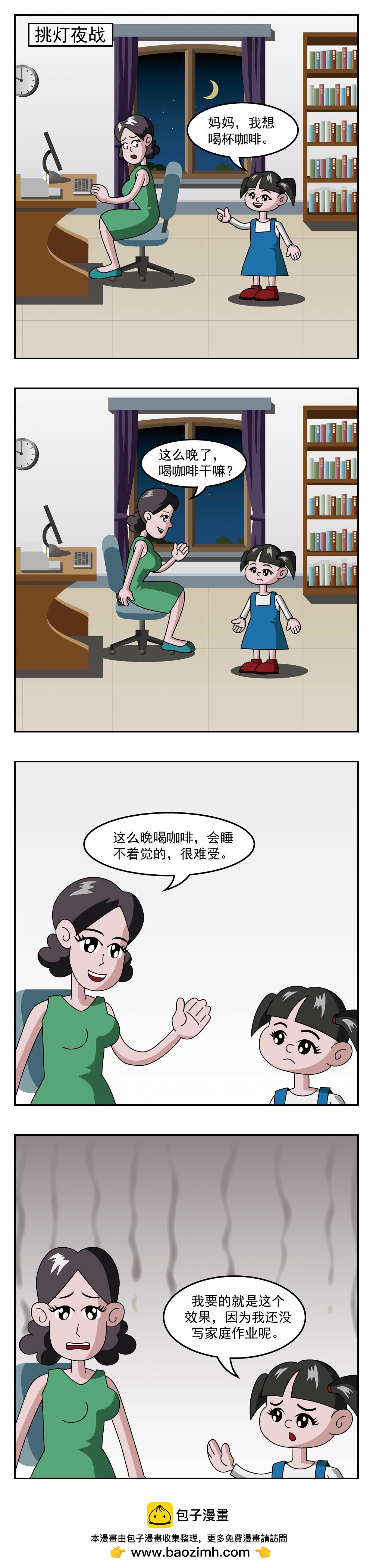 🍚小笑笑日記 第101话 减法 第4页