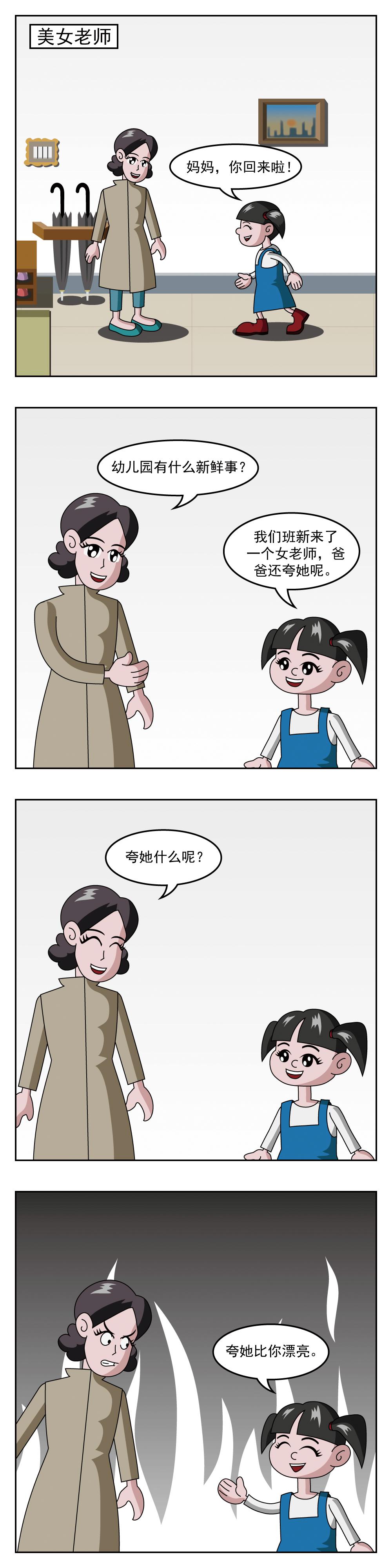 第103话 美女老师-第104话