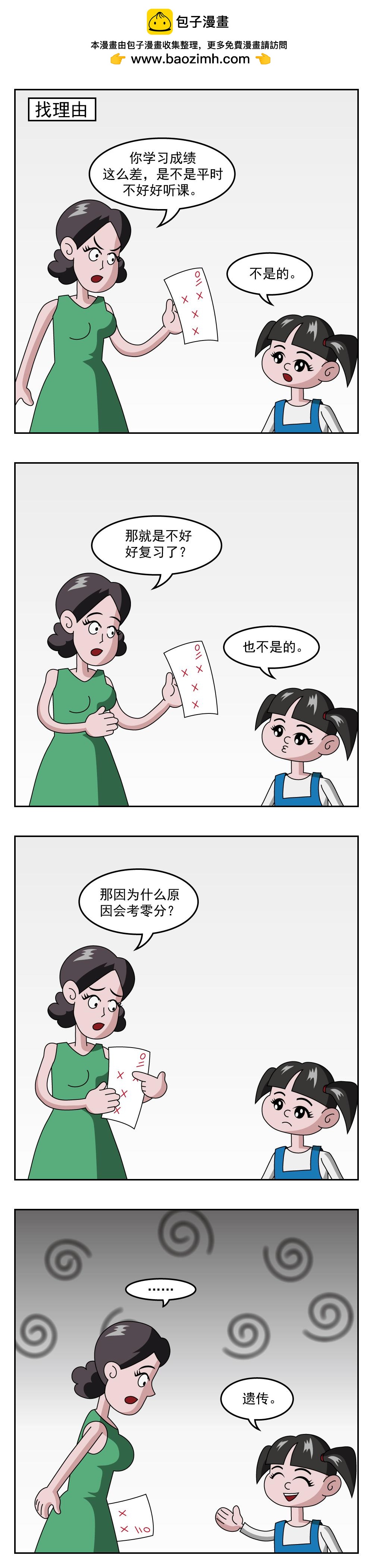 第103话 美女老师-第104话