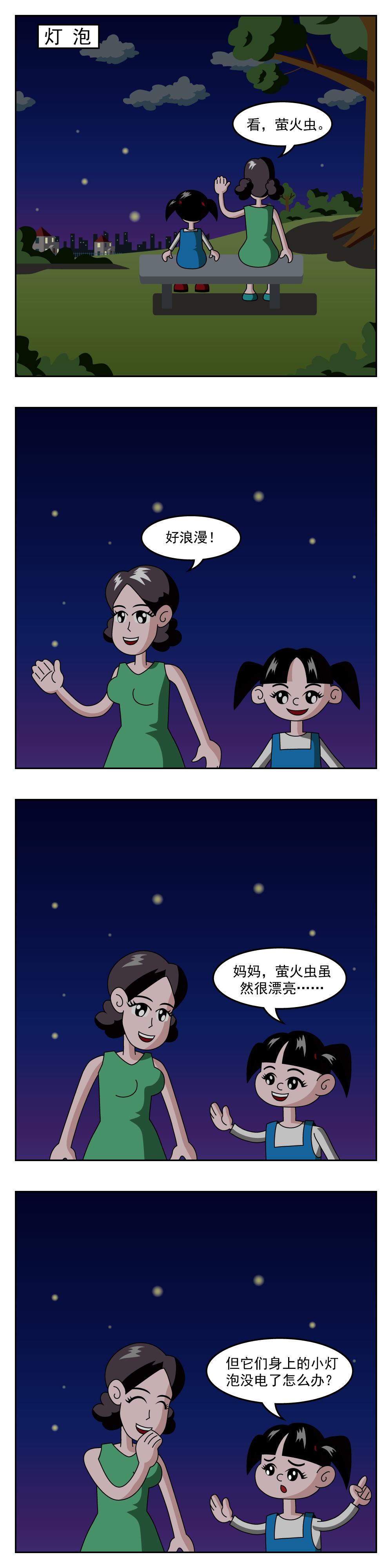 小笑笑日记 105话 灯泡