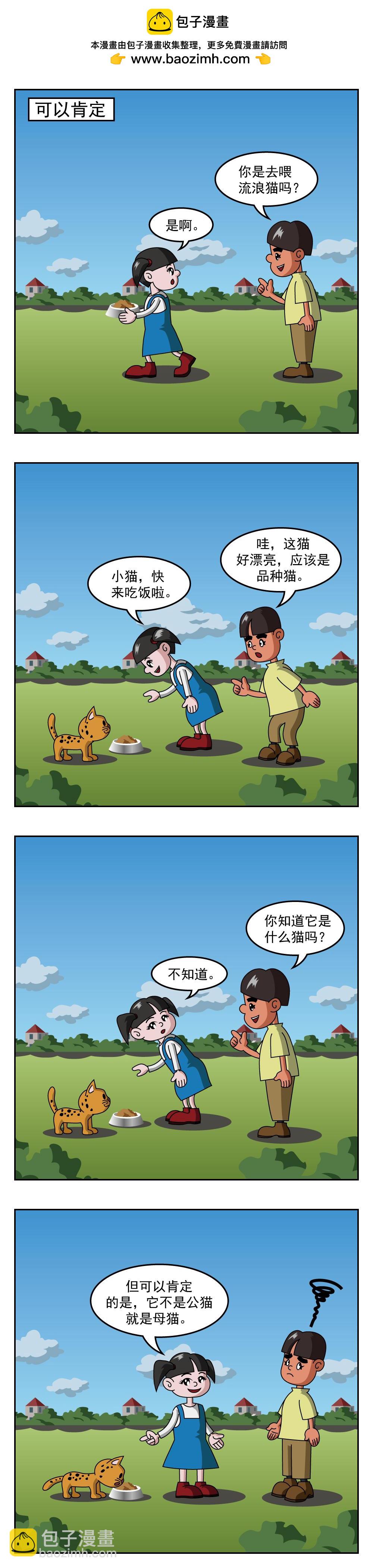 🍚小笑笑日記 第12话 运动单车 第2页