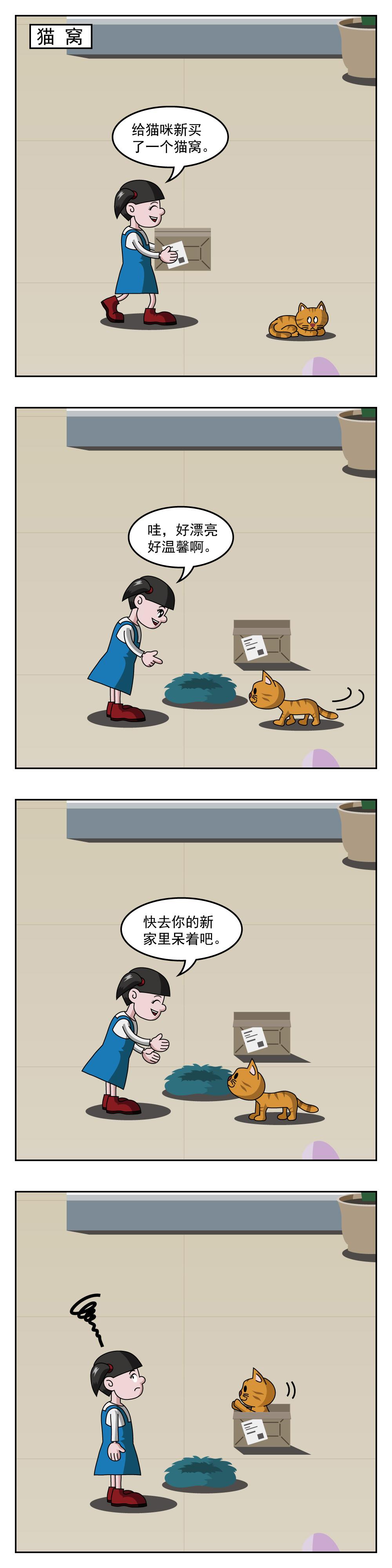 🍚小笑笑日記 第12话 运动单车 第3页