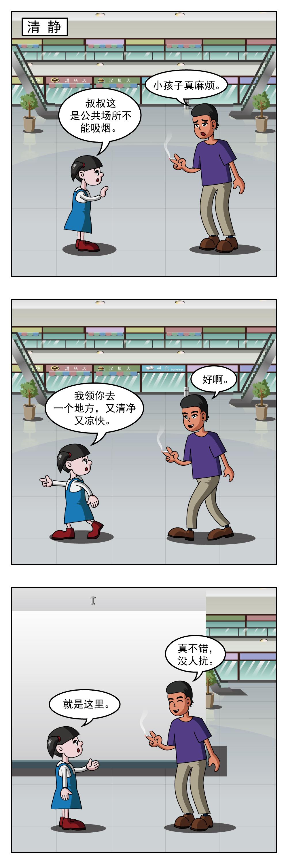 🍚小笑笑日記 第12话 运动单车 第4页