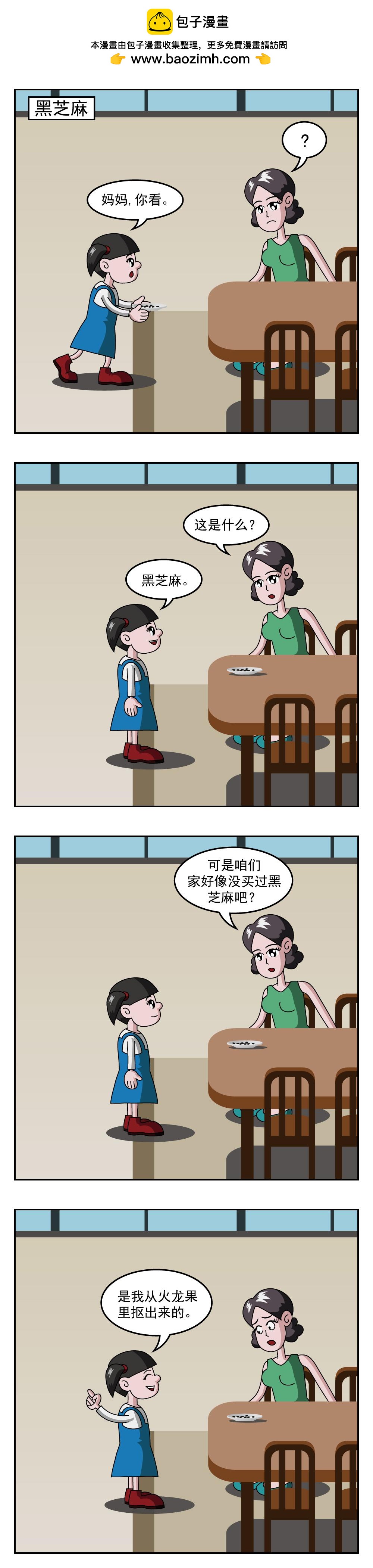 🍚小笑笑日記 第14话 卡片 第3页