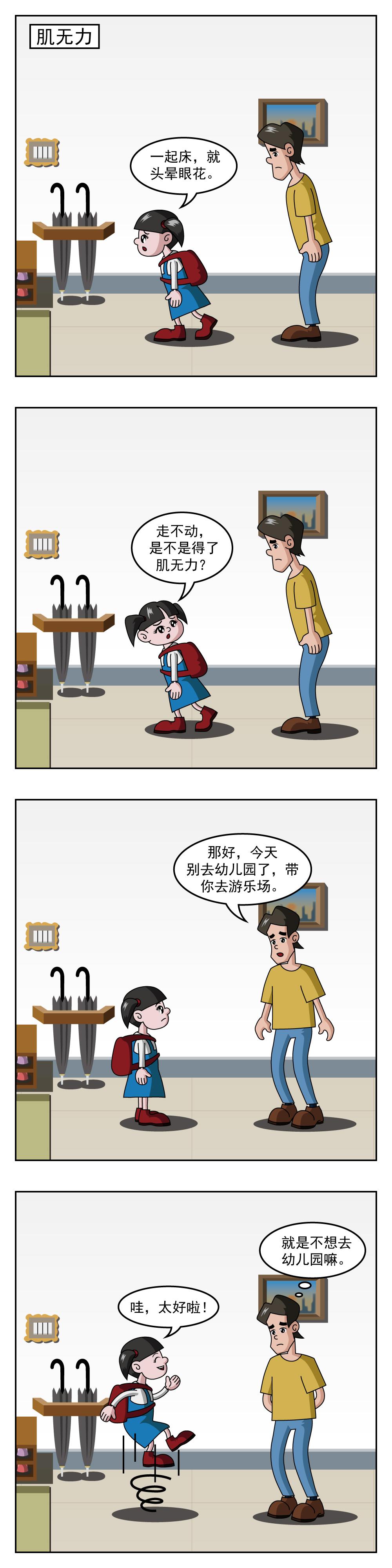 🍚小笑笑日記 第16话 肌无力 第1页