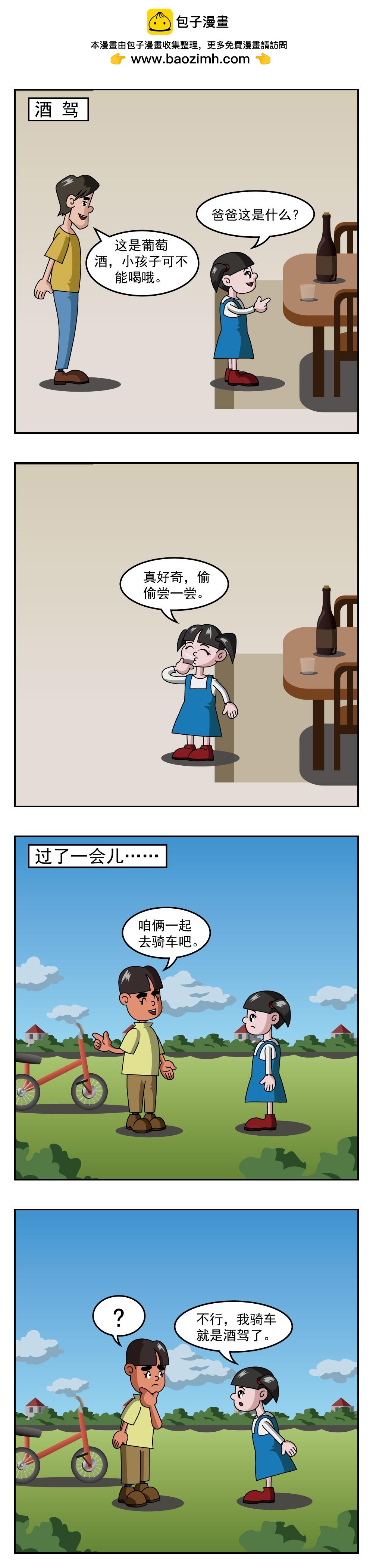 🍚小笑笑日記 第16话 肌无力 第3页