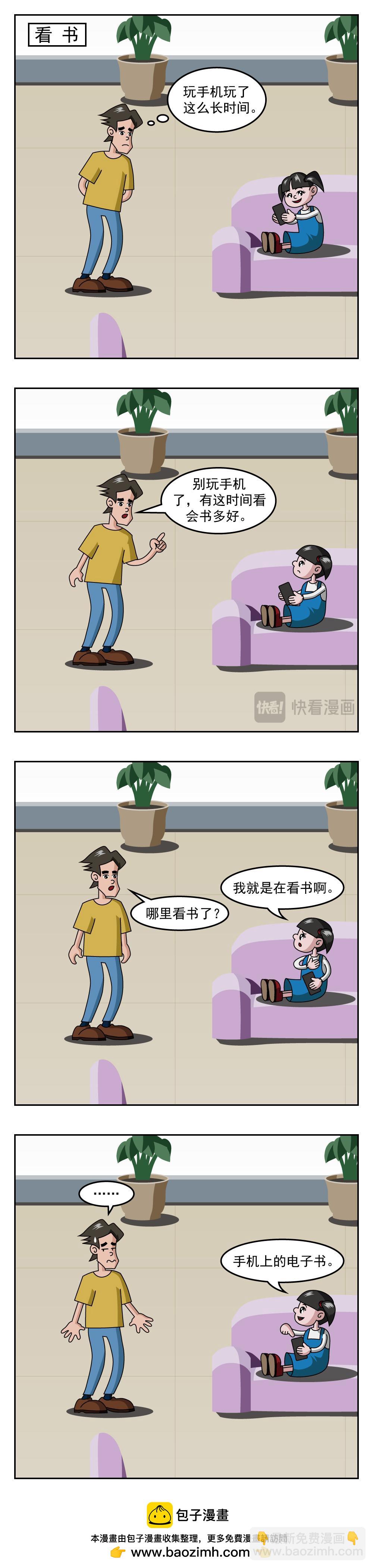 🍚小笑笑日記 第16话 肌无力 第4页