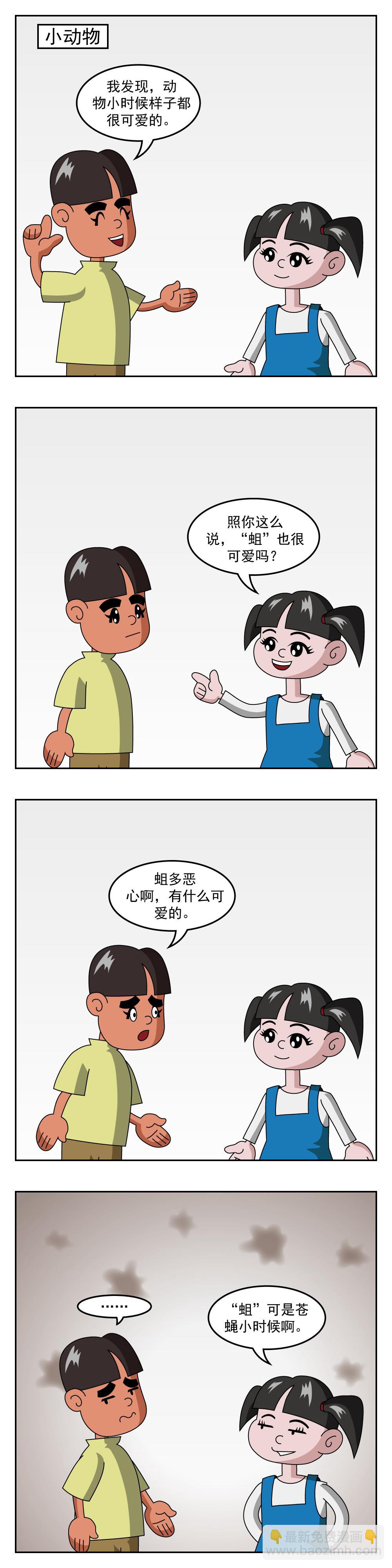 🍚小笑笑日記 第18话 电焊 第3页