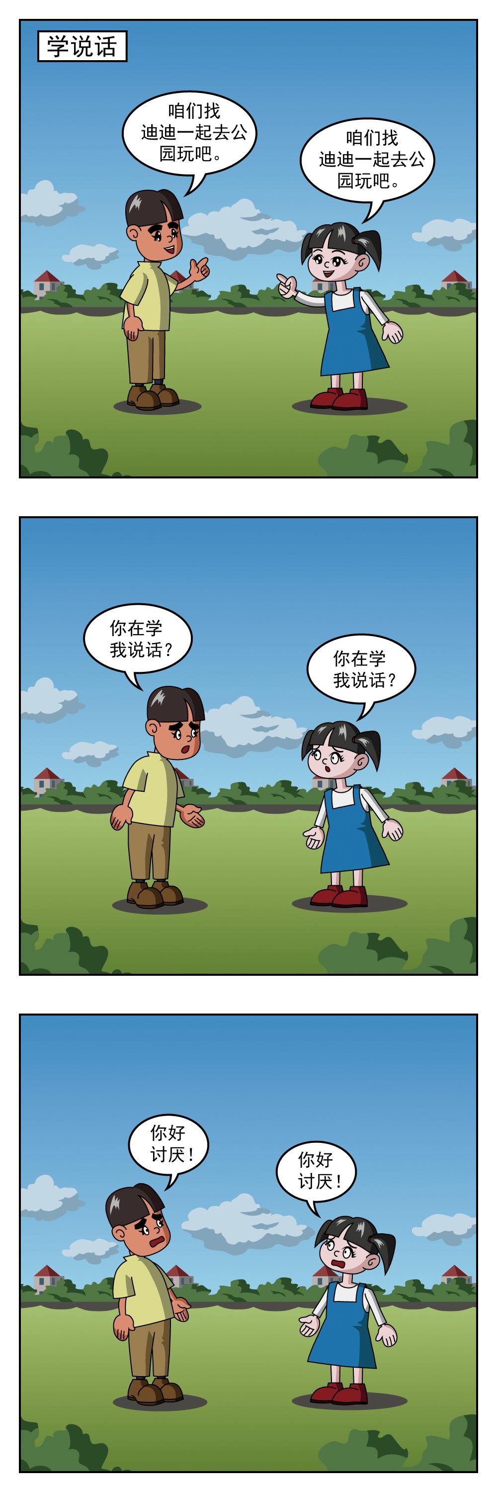 🍚小笑笑日記 第18话 电焊 第4页