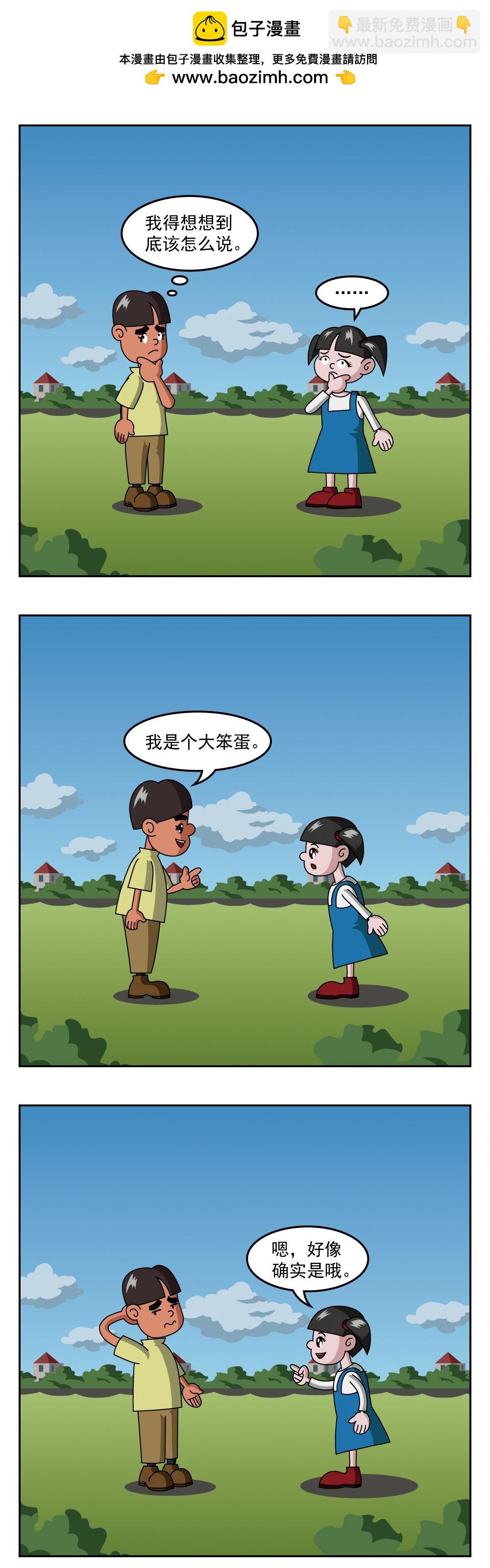 🍚小笑笑日記 第18话 电焊 第5页