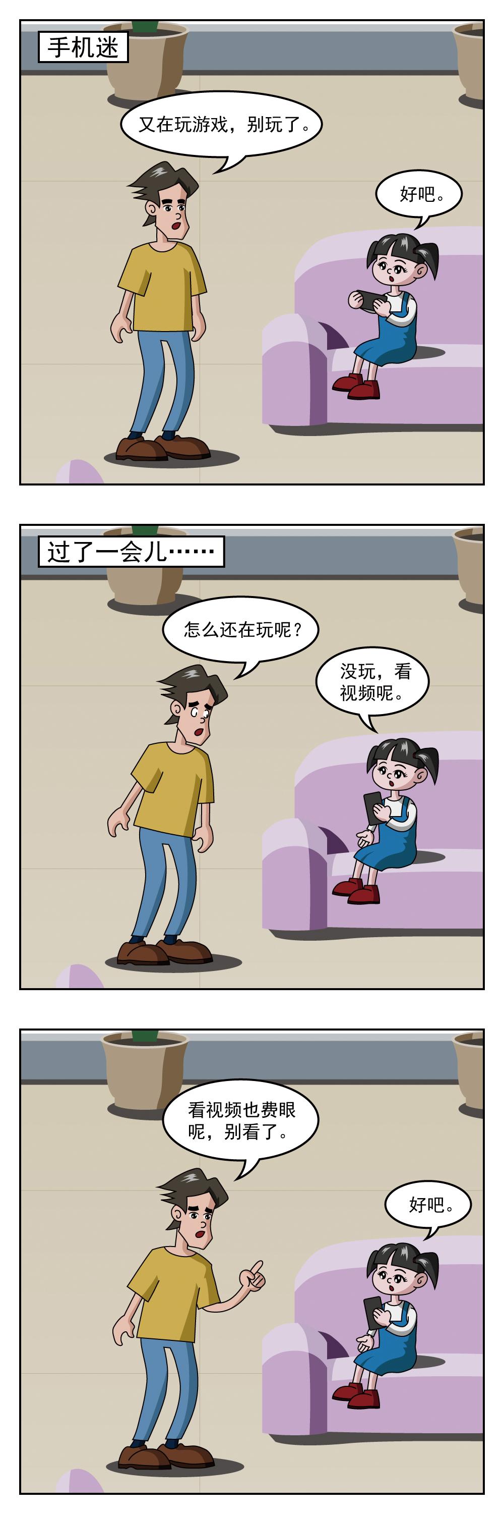 🍚小笑笑日記 第2话 手机迷 第1页