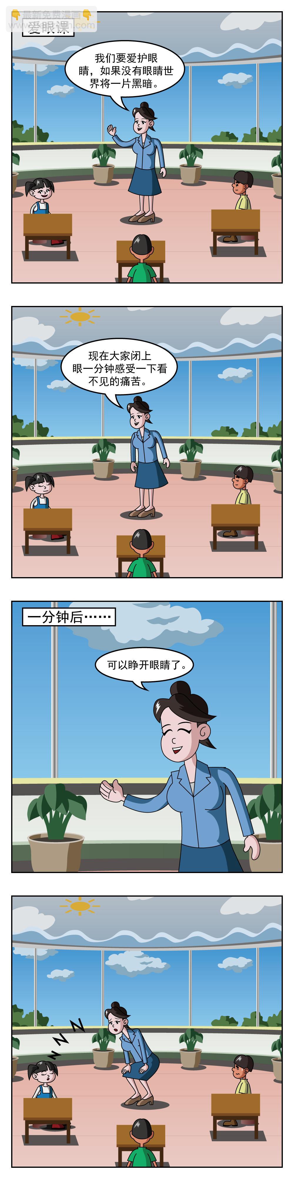🍚小笑笑日記 第2话 手机迷 第4页