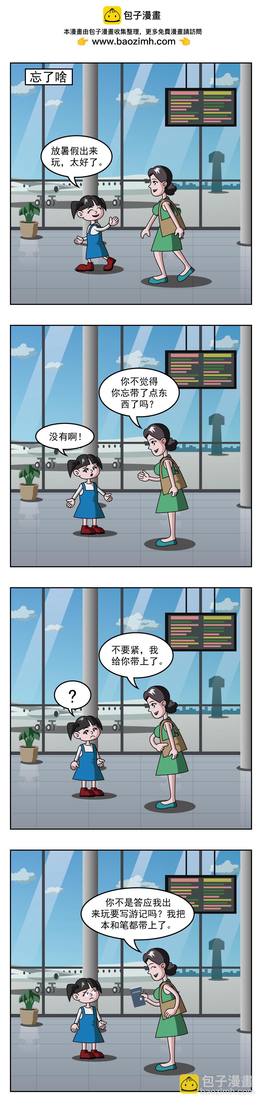 🍚小笑笑日記 第2话 手机迷 第5页