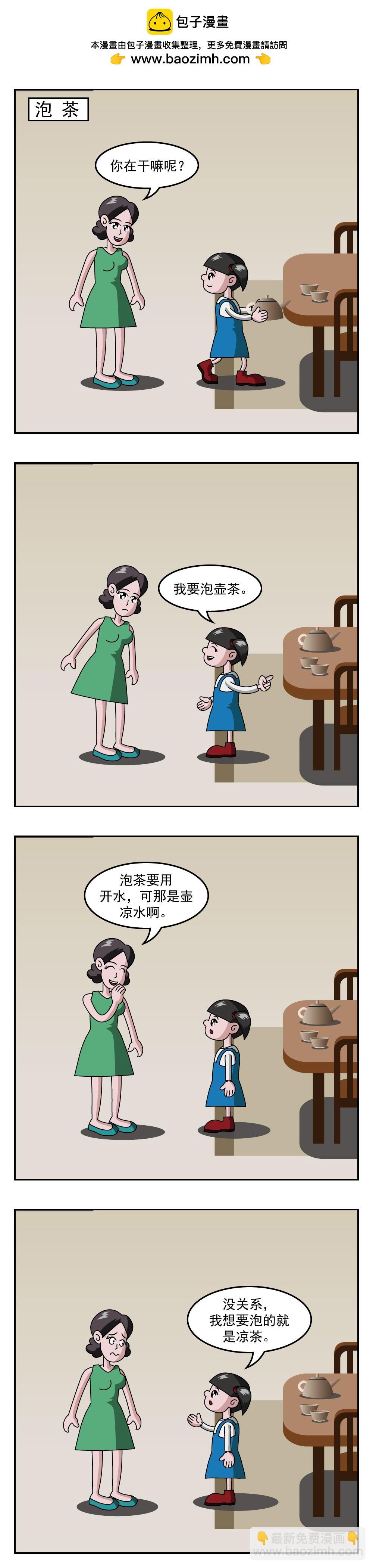 🍚小笑笑日記 第22话 黑白花 第2页